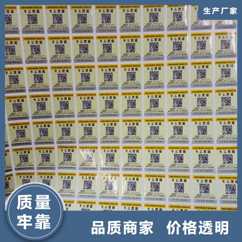 防伪标识定制销售售后为一体
