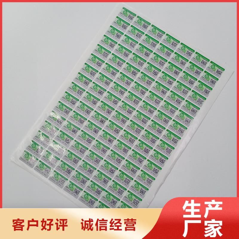 数码防伪商标铜版纸防伪标签二维码防伪标识价格