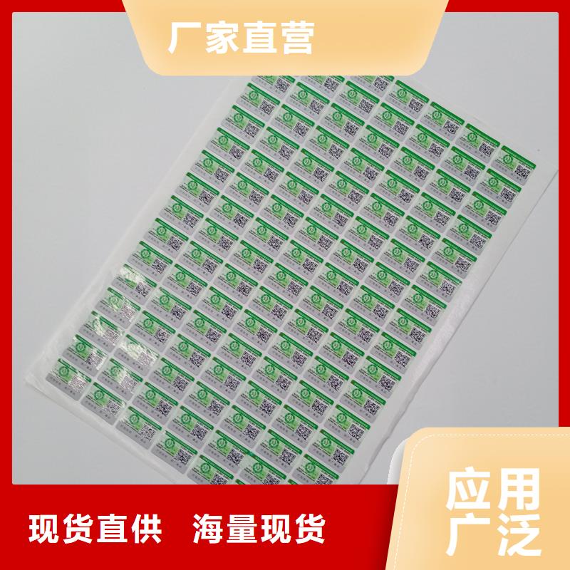 二维码防伪商标隐形荧光防伪标签激光防伪标识设计
