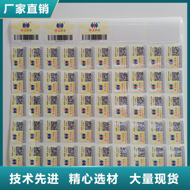 二维码防伪商标隐形荧光防伪标签激光防伪标识设计