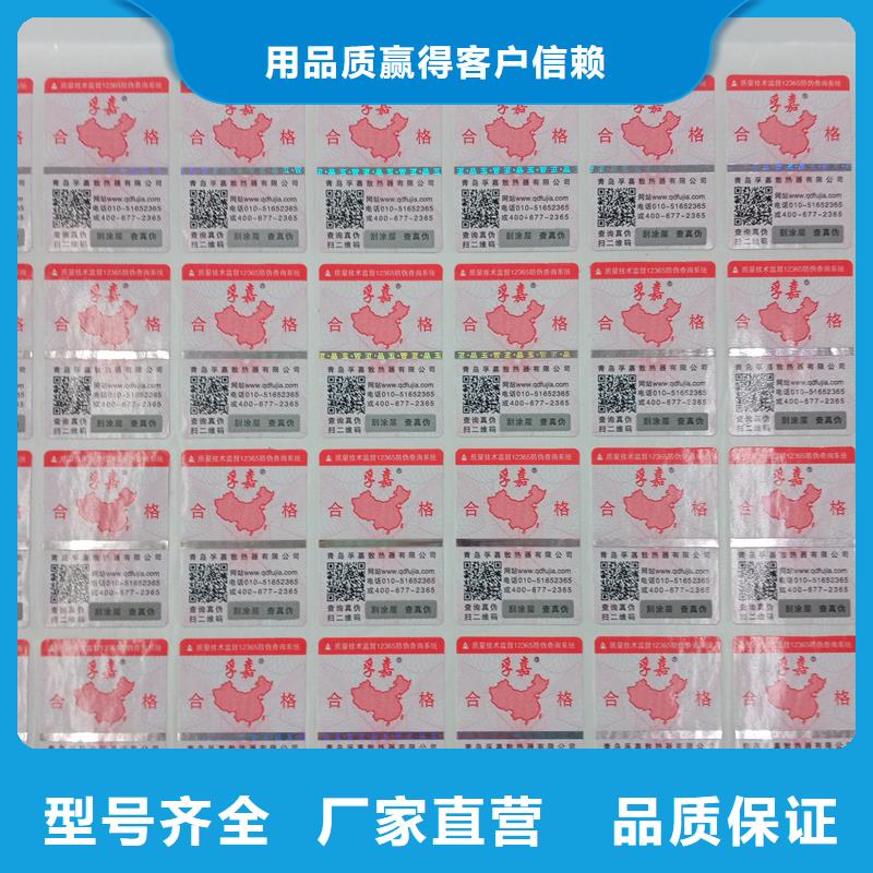 防伪标识厂家直销值得选择