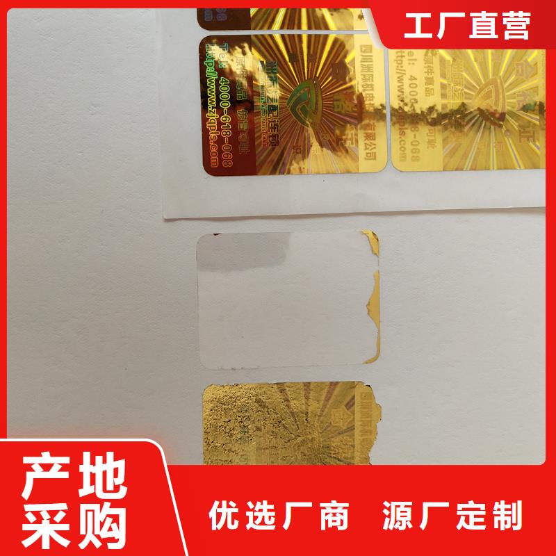 二维码不干胶标识定制防伪油墨标识