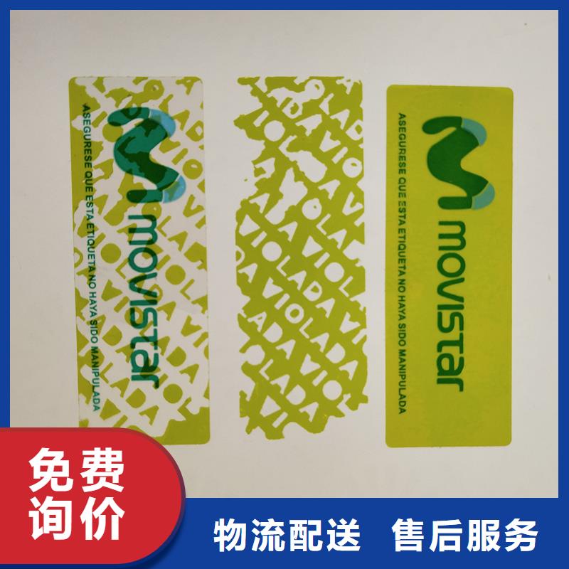 二维码不干胶标识定制防伪油墨标识