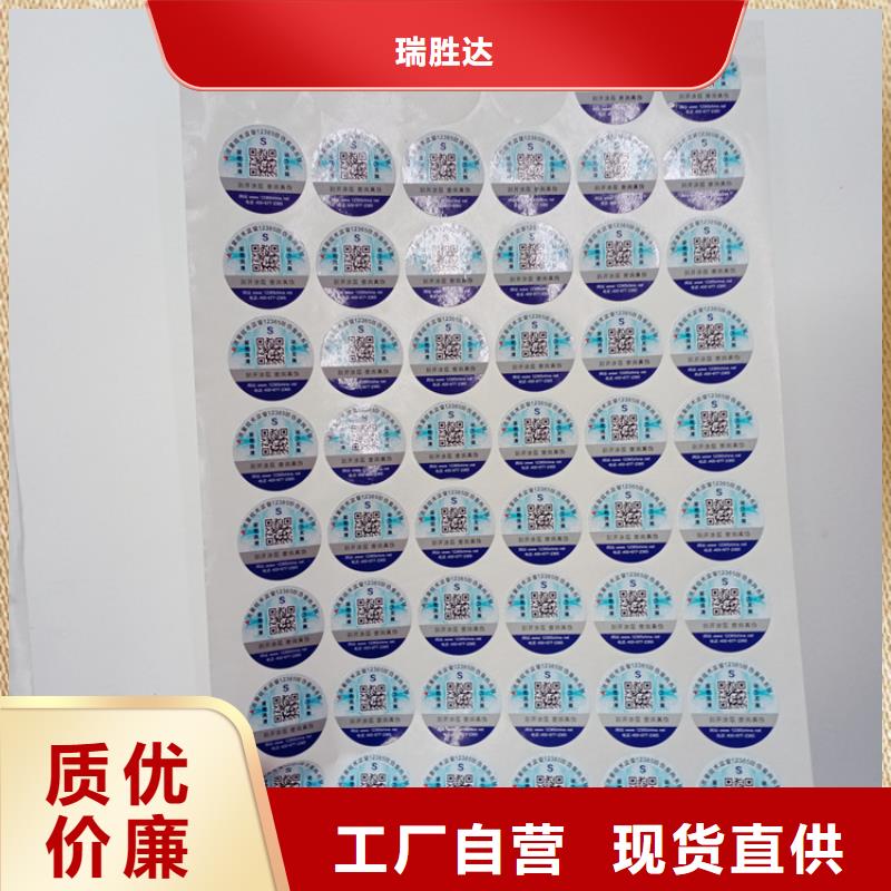 防伪标识定制不干胶白酒防伪标识