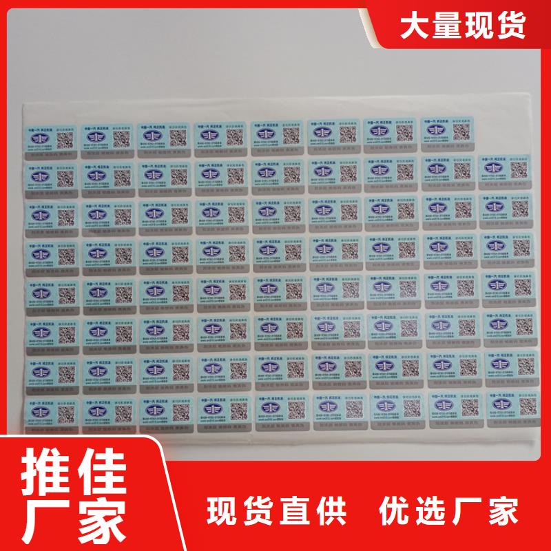 二维码防伪商标隐形荧光防伪标签激光防伪标识设计