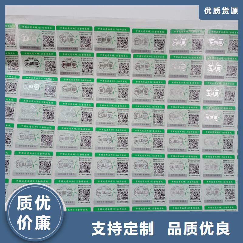 防伪标识北京一物一码防伪标识定制