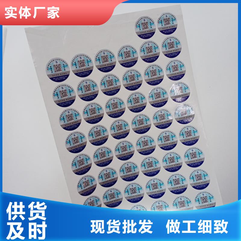 二维码防伪商标隐形荧光防伪标签激光防伪标识设计