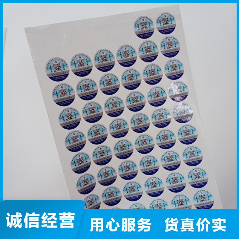 建材防伪标识制作白酒标识