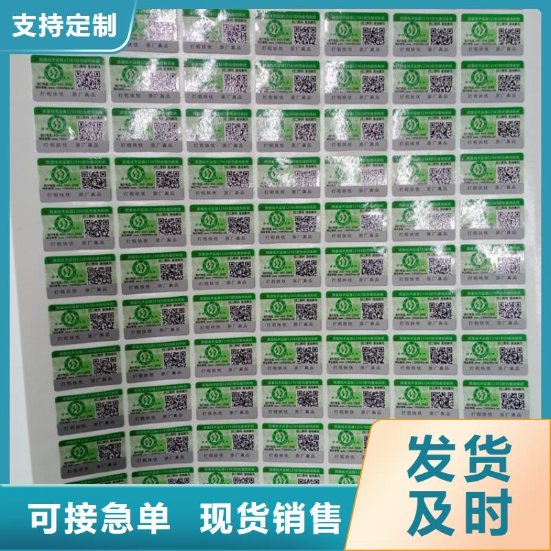 二维码防伪商标隐形荧光防伪标签激光防伪标识设计