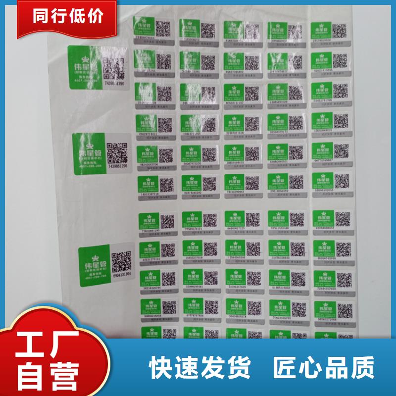 防伪标识 溯源防伪标签印刷多家仓库发货