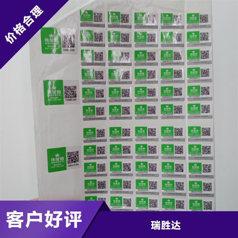 防伪码商标刮刮银防伪标签数码防伪标识公司