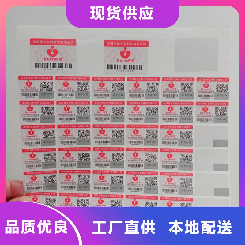 防伪标识当地厂家值得信赖
