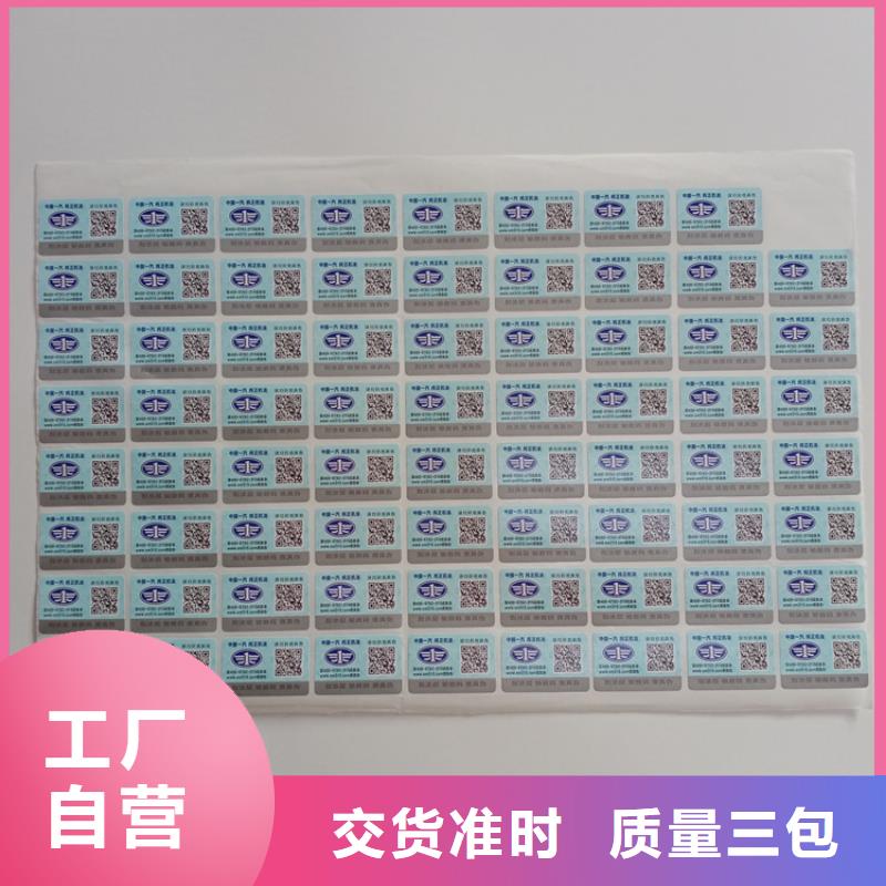 防伪标签贴生产厂卷筒标签