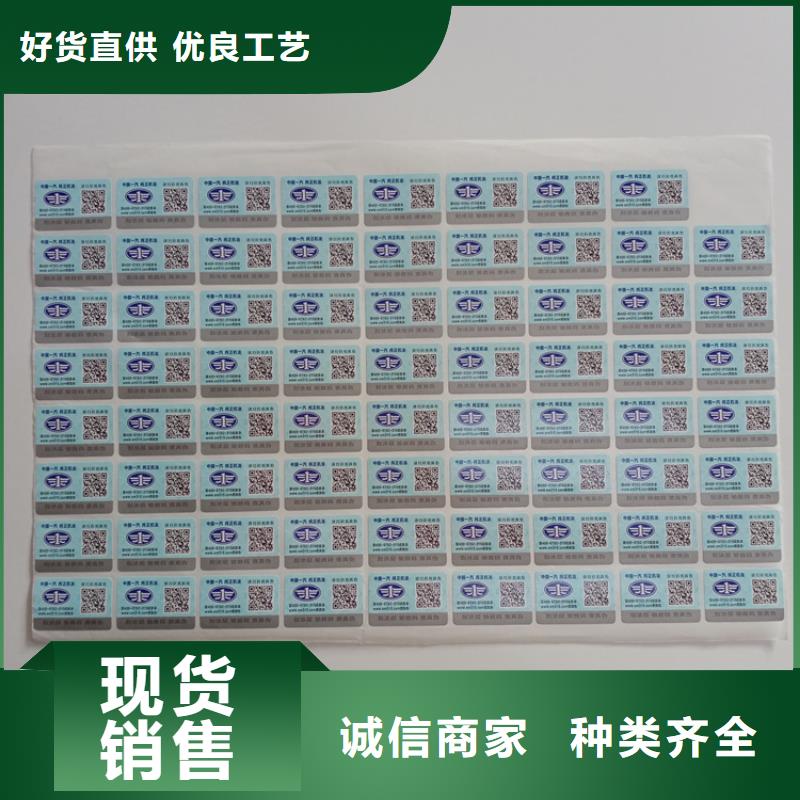 厂家供应不干胶标识洁具防伪标识生产
