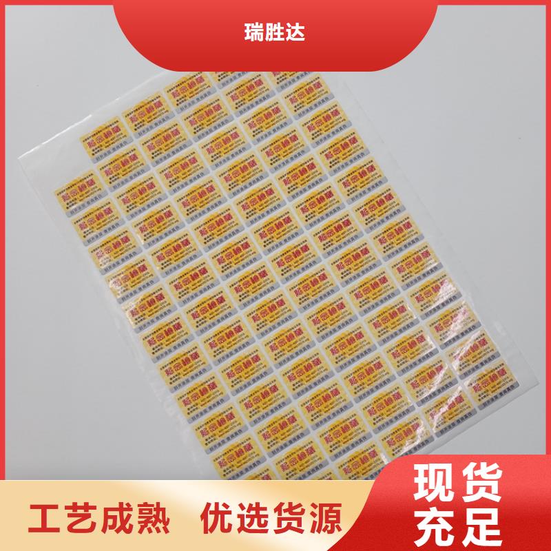 二维码不干胶标识定制防伪油墨标识