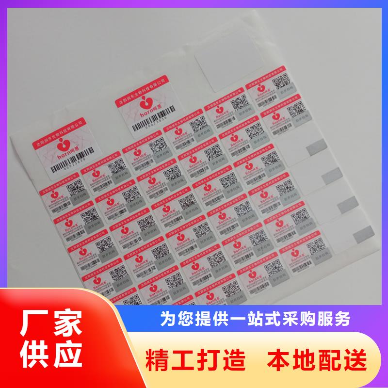 不干胶标识定制酒类行业防伪查询标识