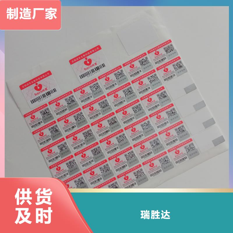 防伪标识 溯源防伪标签印刷多家仓库发货