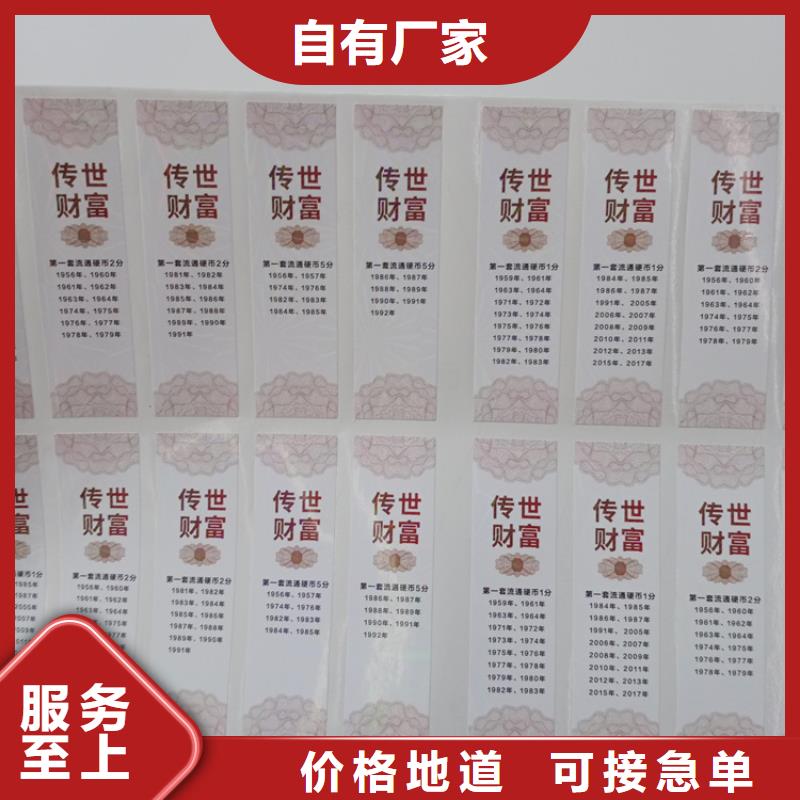 保亭县防伪标识定做产品二维码防伪标签印刷