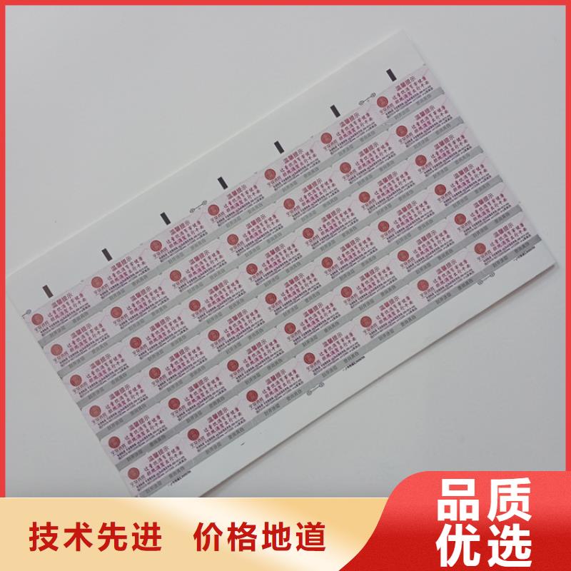 纸质不干胶服装防伪标识