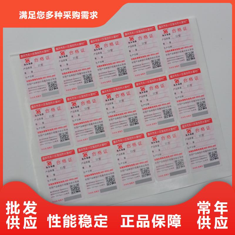 二维码防伪商标条码防伪标签防伪标识定做