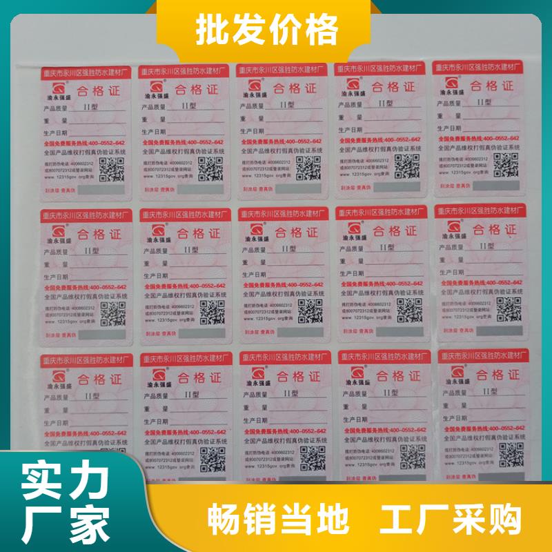 可变彩色二维码商标防伪不干胶标签制作防伪标识
