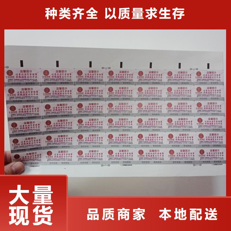 纸质不干胶服装防伪标识