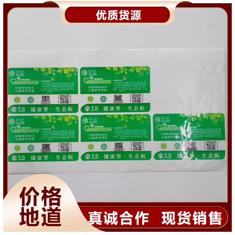 二维码定制不干胶防伪标识生产