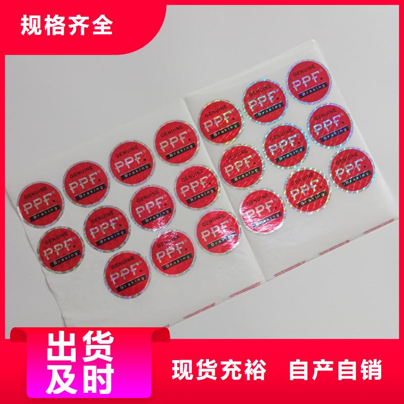 防伪标识厂家直销值得选择