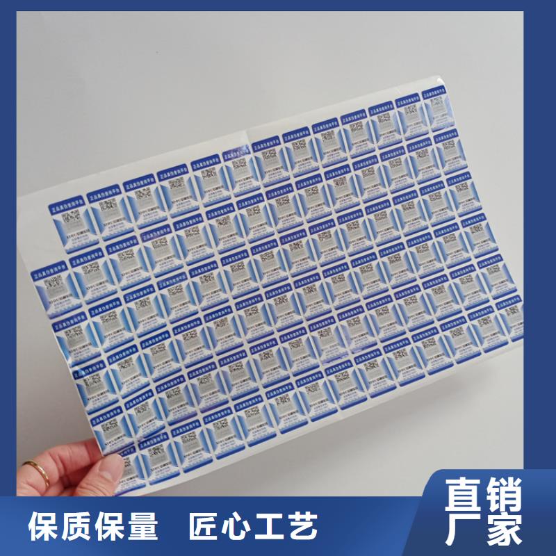 数码防伪商标铜版纸防伪标签二维码防伪标识价格