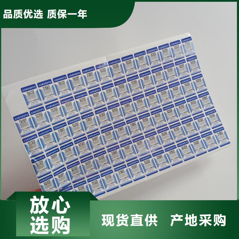 宠物粮食防伪标识印刷厂防伪不干胶标识