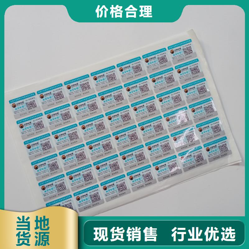 可变二维码不干胶标识防伪标识印刷