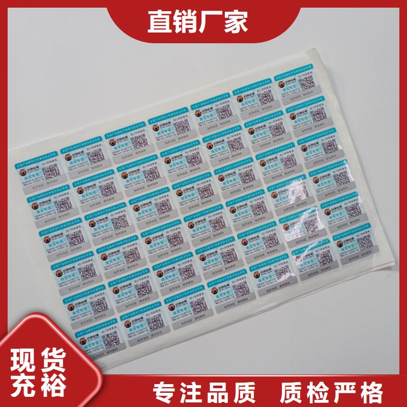 防伪标签贴生产厂卷筒标签
