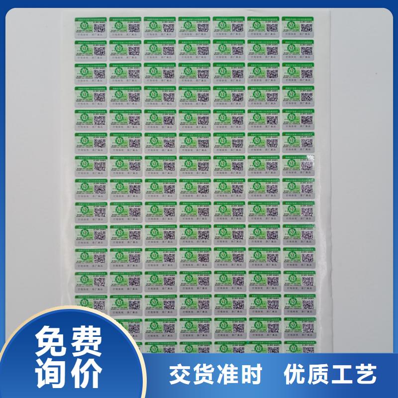 可变彩色二维码商标防伪标签贴纸防伪标识印刷厂