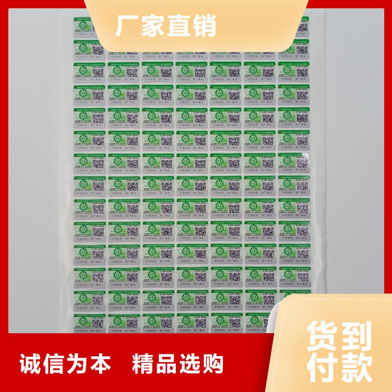 不干胶标识定制酒类行业防伪查询标识