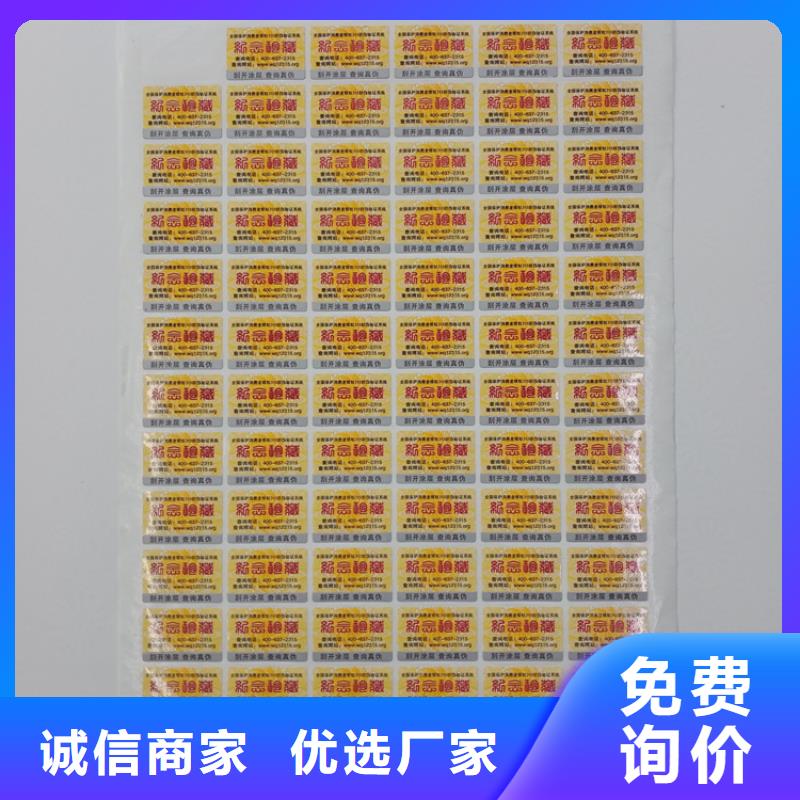防伪商标二维码防伪字模标签防伪标识的价格