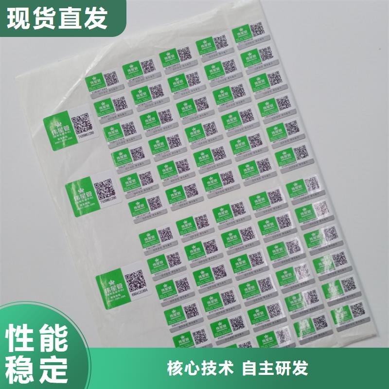 保亭县防伪标识定做产品二维码防伪标签印刷