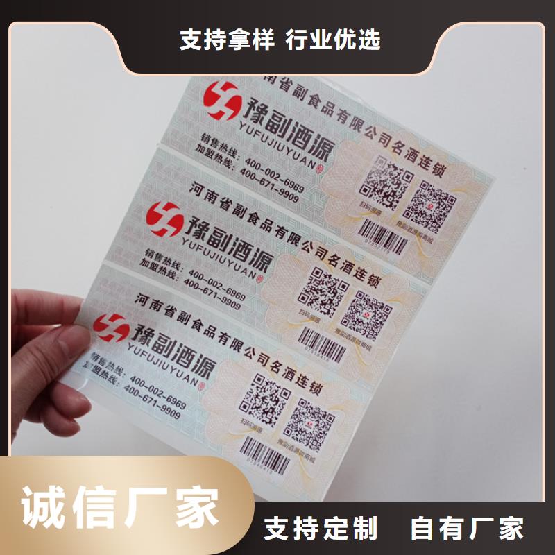 奶粉防伪标识涂层防伪标识