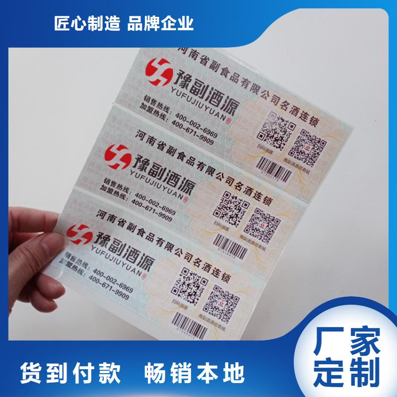 800电码防伪商标一次性防伪标签正规防伪标识厂家