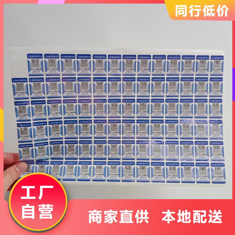 镭射防伪标识溯源追溯二维码标识