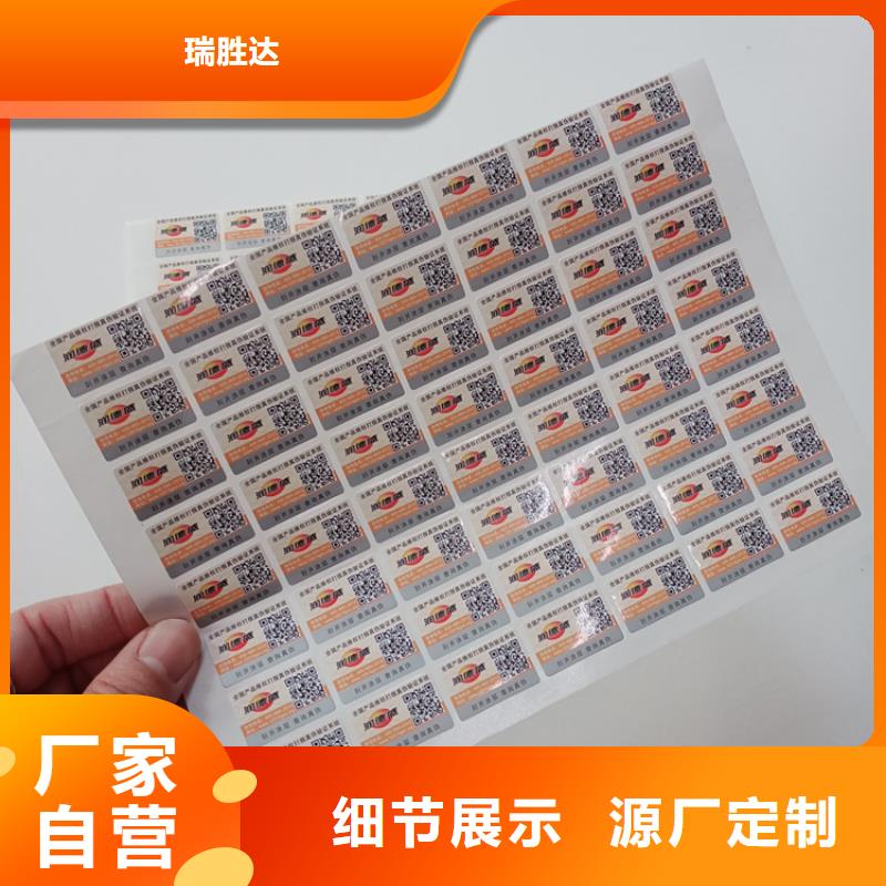 卷筒卷装防伪码标识制作涂层刮刮乐标识定制