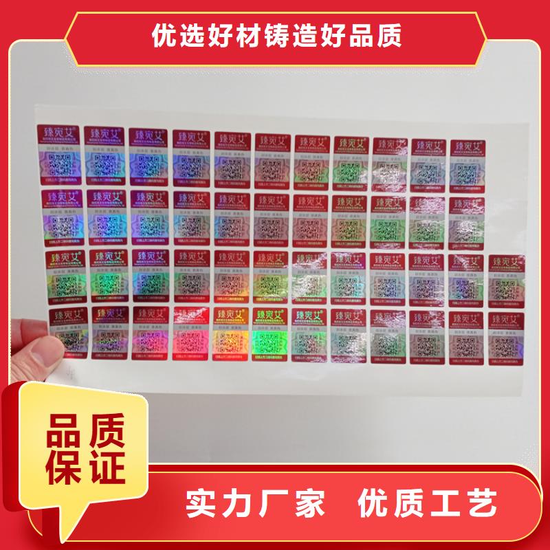 万宁市防伪标贴生产厂家激光防伪标签