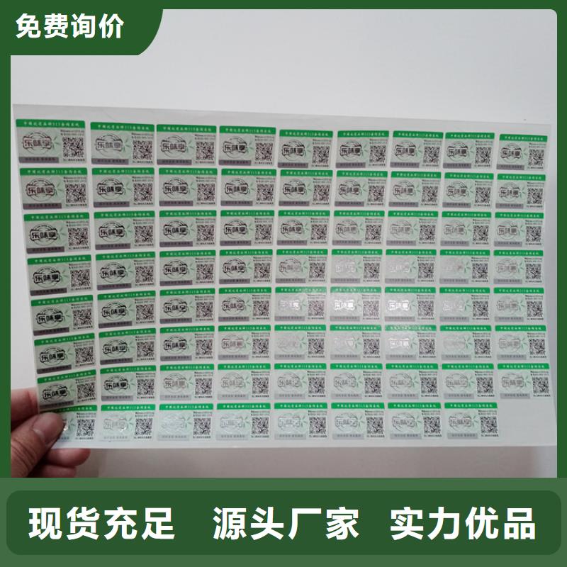 料酒膜内贴不干胶标识定做书籍防伪标识厂家