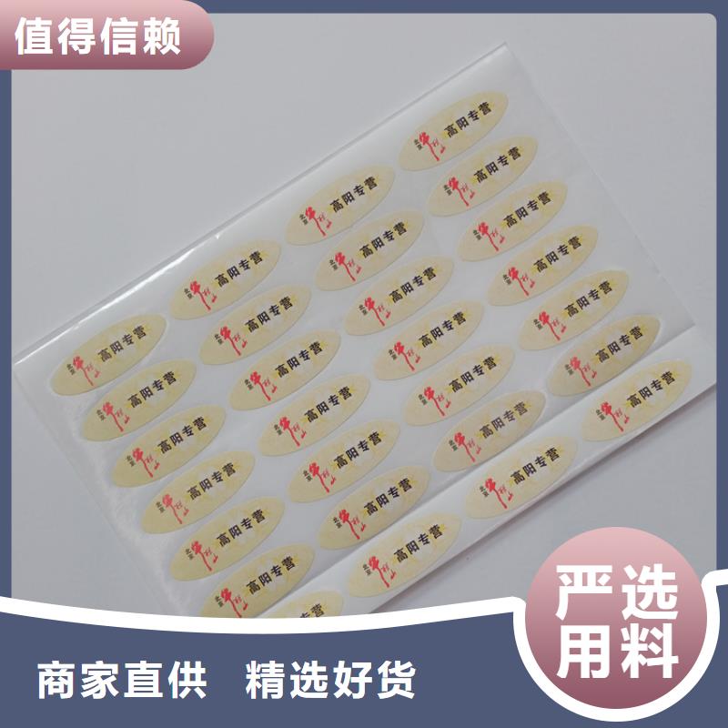 二维码定制不干胶防伪标识生产