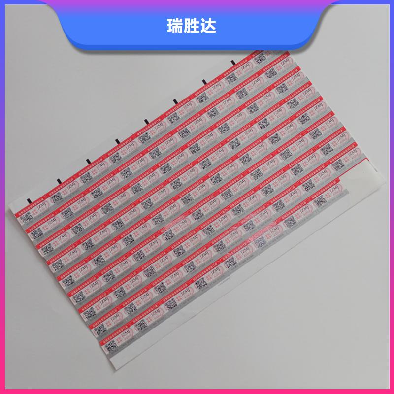 建材防伪标识制作白酒标识