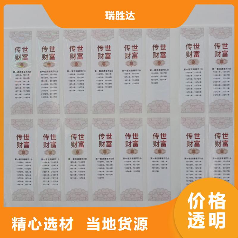料酒膜内贴不干胶标识定做书籍防伪标识厂家