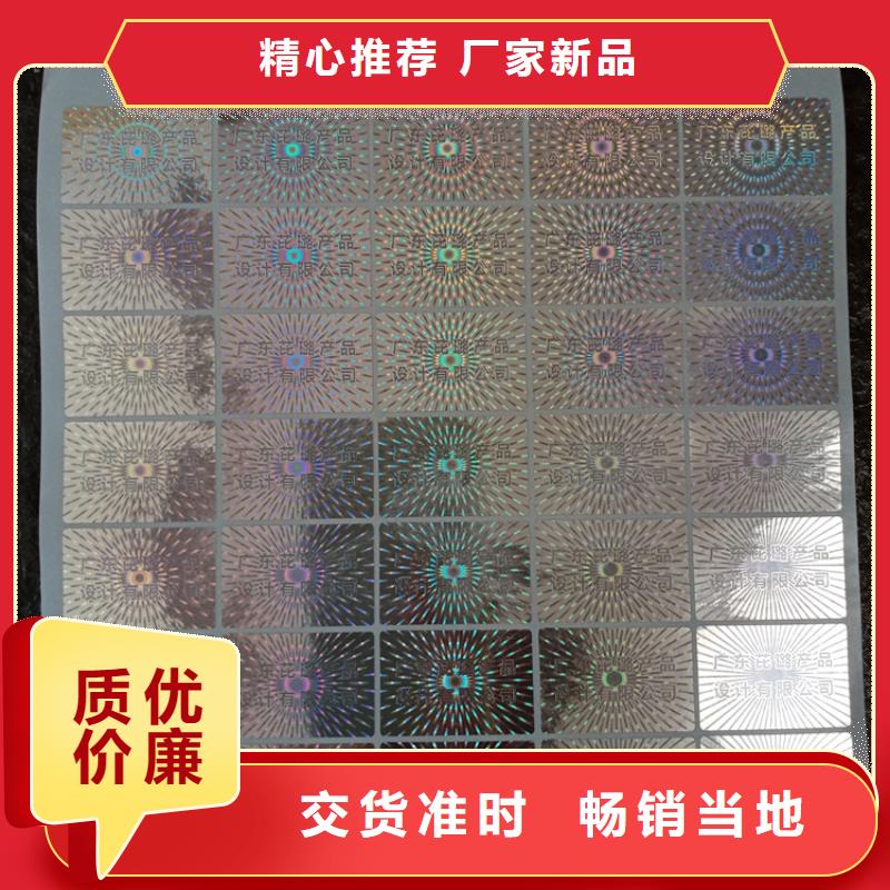 不干胶标识定制酒类行业防伪查询标识
