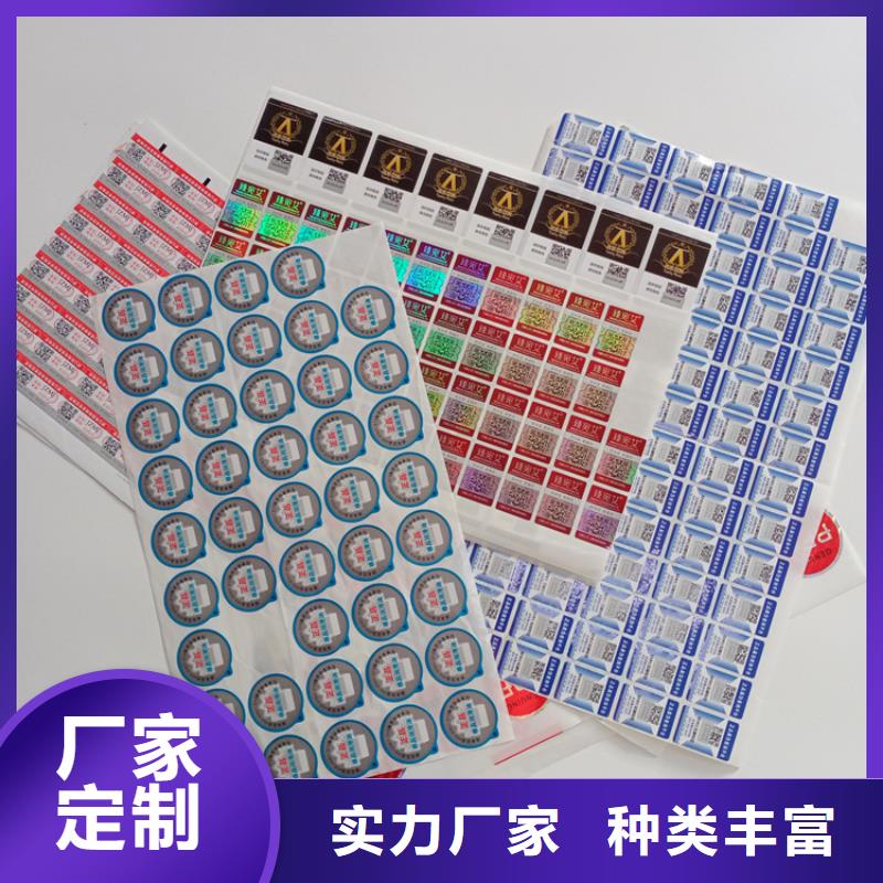 防伪标识 溯源防伪标签印刷多家仓库发货