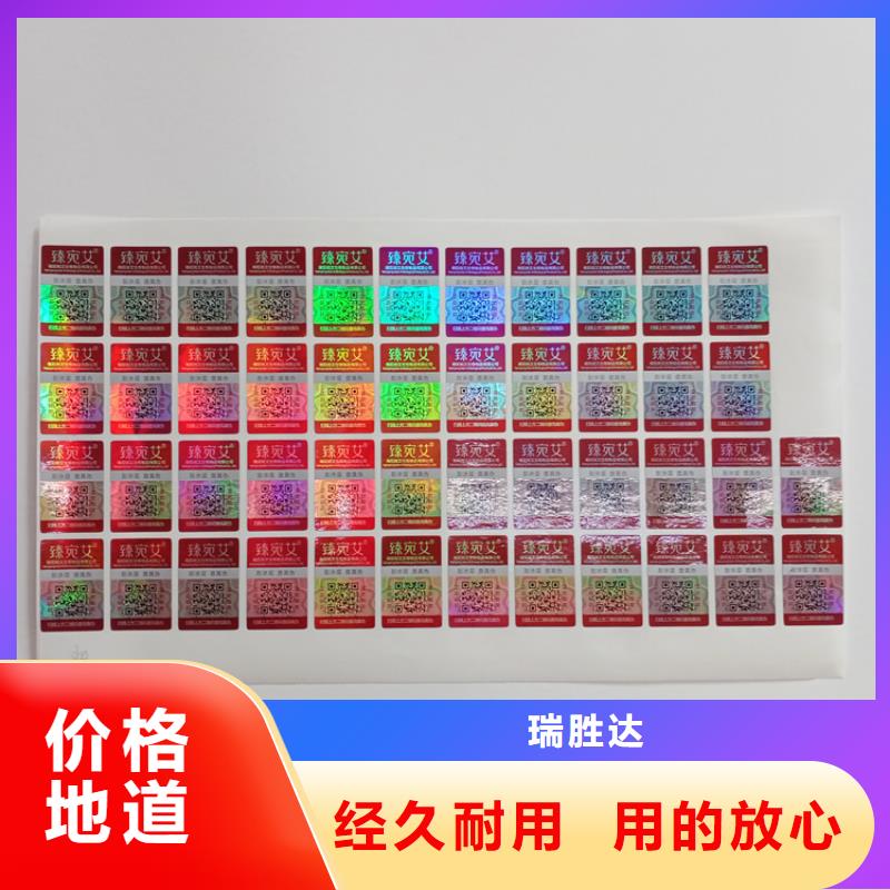 防伪标识当地厂家值得信赖
