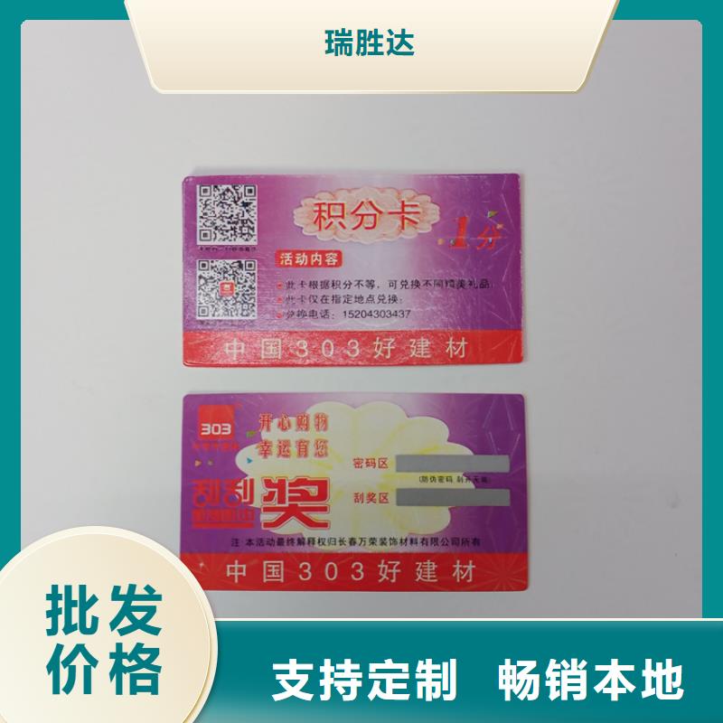 瑞胜达电话查询防伪标识印刷厂北京瑞胜达标识定制