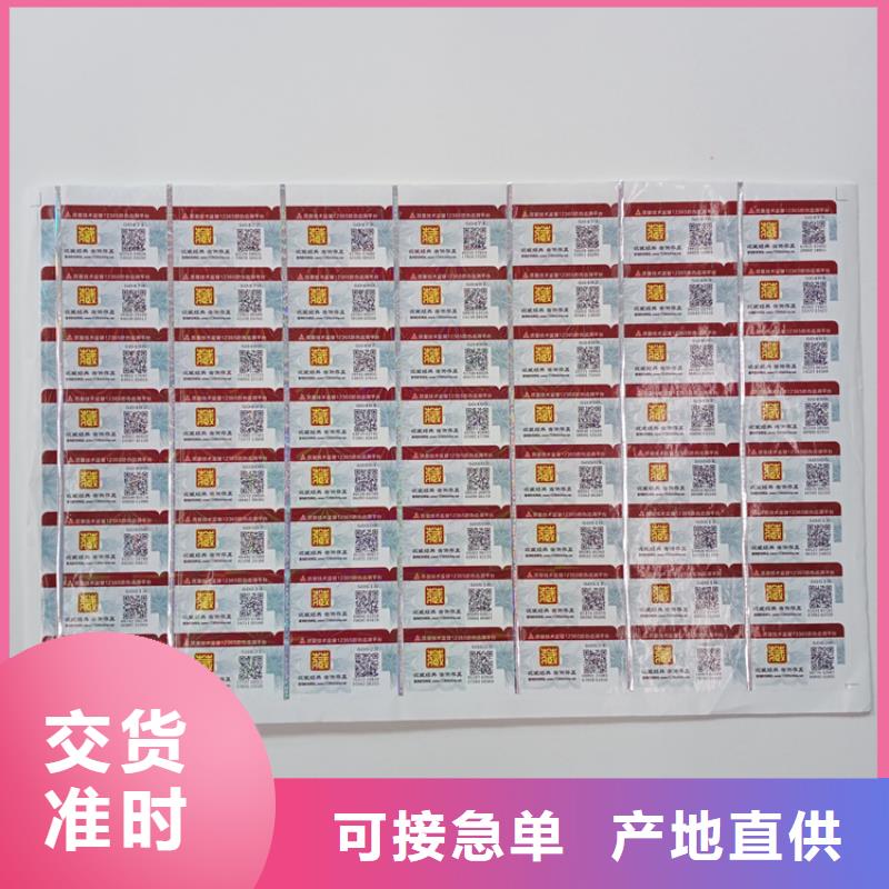 防伪标识瑞胜达追溯二维码防伪标识制作